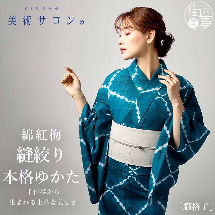 「芸術赤ちょうちん」成年者の本格派ゆかた