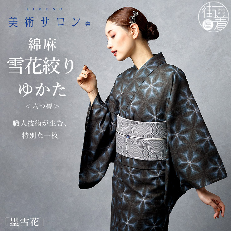 「芸術赤ちょうちん」成年者の本格派ゆかた
