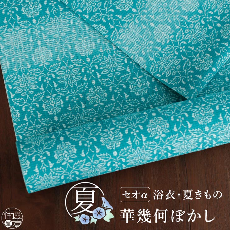 「芸術赤ちょうちん」成年者の本格派ゆかた