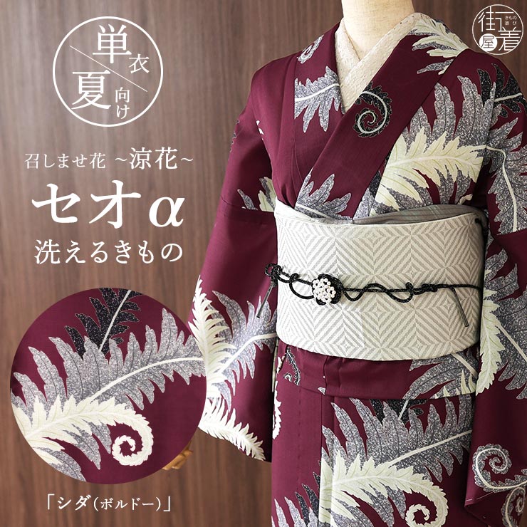「芸術赤ちょうちん」成年者の本格派ゆかた
