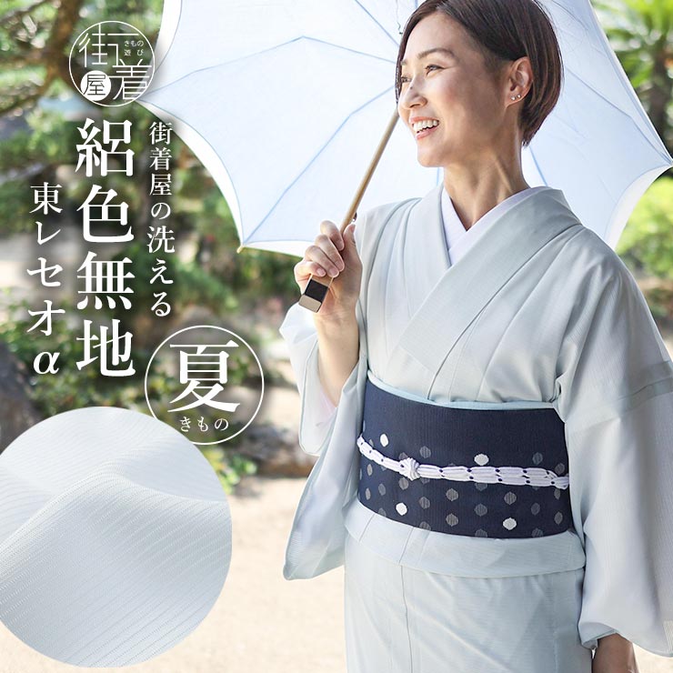 新品 反物 正絹 夏の着物 小紋 絽 盛夏 和装 呉服 着物 なごや帯-