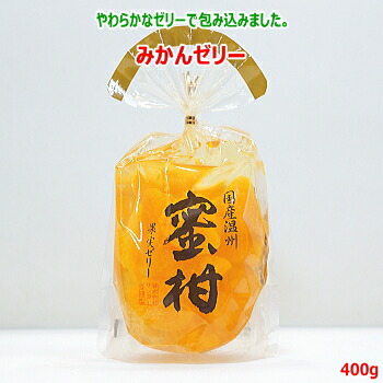 楽天市場 サンヨー堂 みかんゼリー 1袋国産ゼリー ミカン みかん オレンジ 街の果樹園 楽天市場店