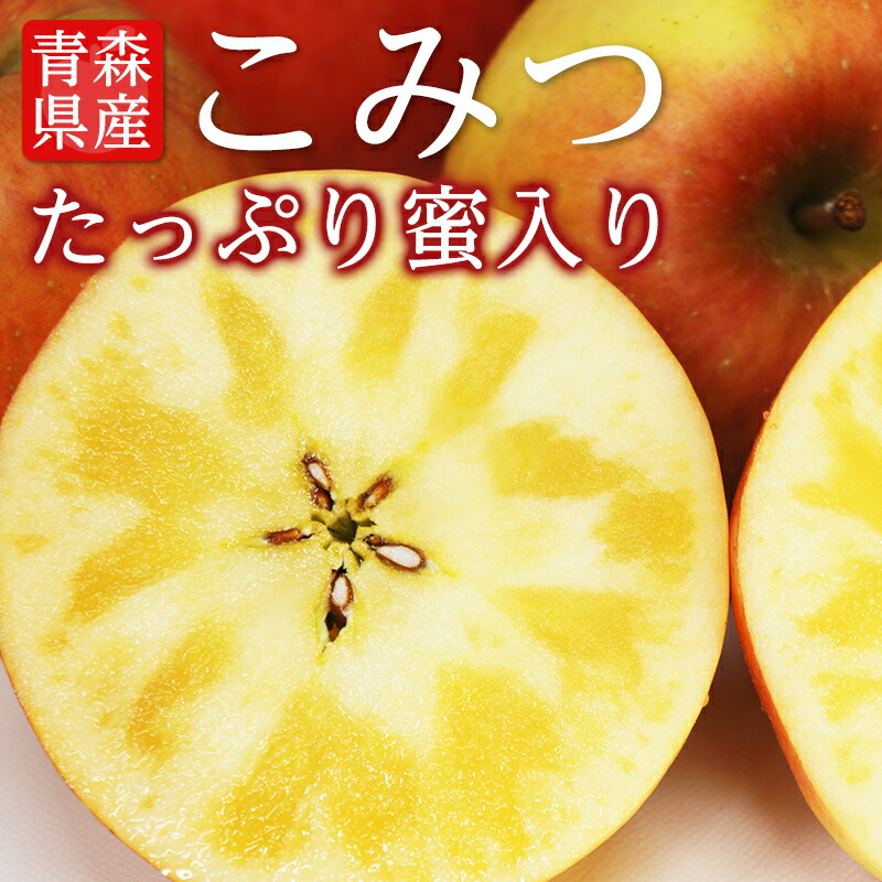 楽天市場】こみつりんご販売 蜜入お歳暮林檎の通販。品種名 高徳こう