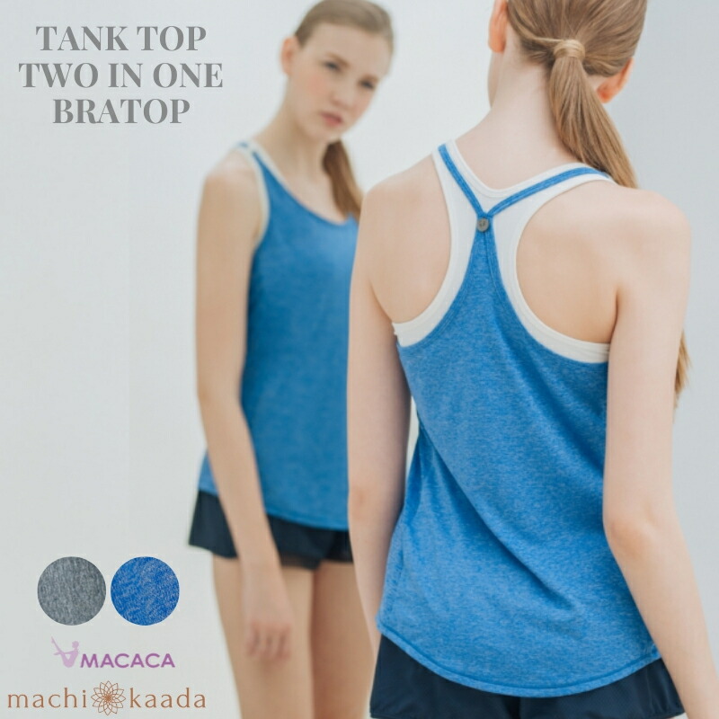 【ただ今全品5％OFFクーポン！】 MACACA(マカカ) ヨガウェア トップス タンクトップ カップ付 パット入り 着丈長め 丈長 ロング丈 レイヤード 重ね着 S M L ３サイズ 吸汗速乾 ストレッチ ピラティス ホットヨガ おしゃれ かわいい 送料無料 マカカ 1674 1675nichi