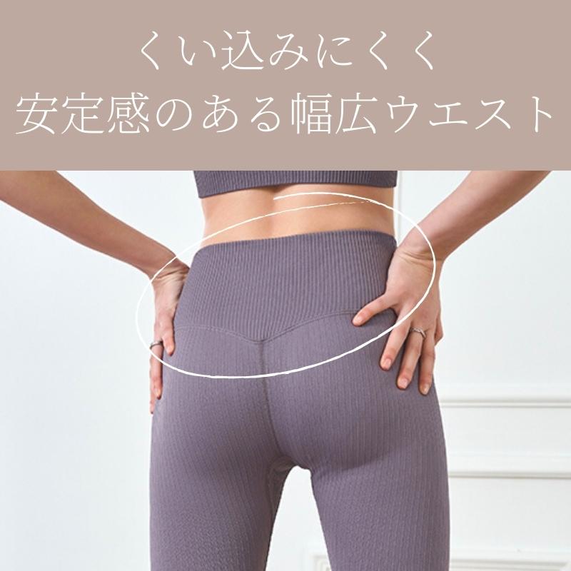 ライン登録で500円OFF!/ ヨガウェア ヨガ リブ 美脚 ピラティス