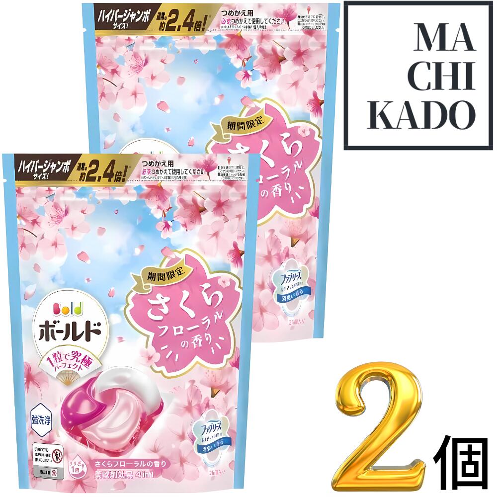 【限定】ボールド ジェルボール さくらフローラルの香り26個入り 8袋 dショッピング |【企画品】ボールド 洗濯洗剤 ジェルボール