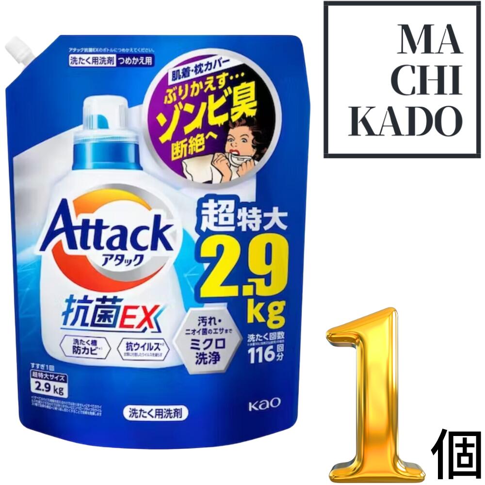楽天市場】アタック 抗菌 EX 詰め替え 洗剤 2.9kg 液体