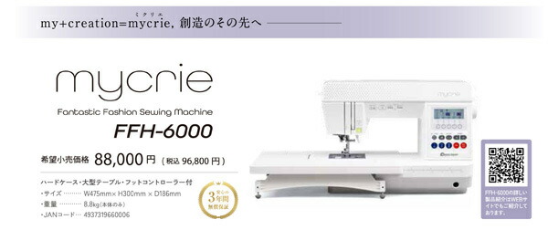 スタニングルアー ハッピージャパンミシン mycrie(ミクリエ) FFH-6000 