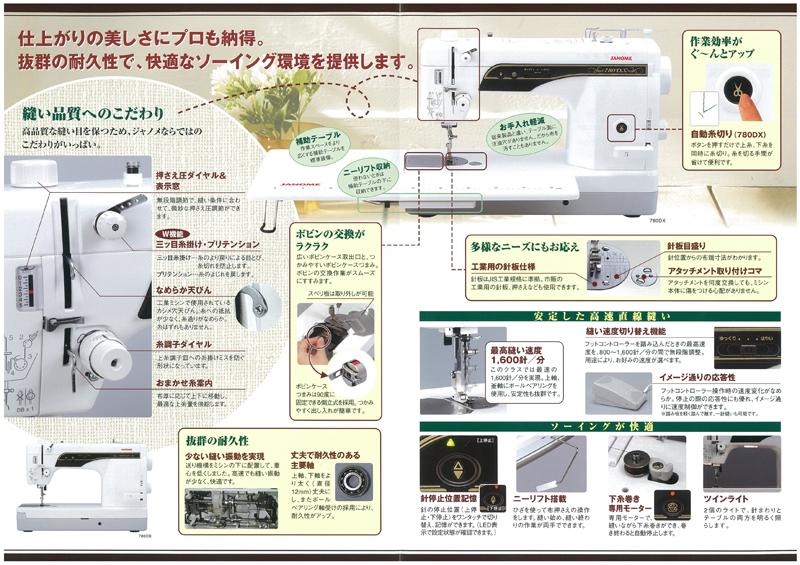 ジャノメ 職業用ミシン 780DB ※只今、レザー押え・ファスナー押え