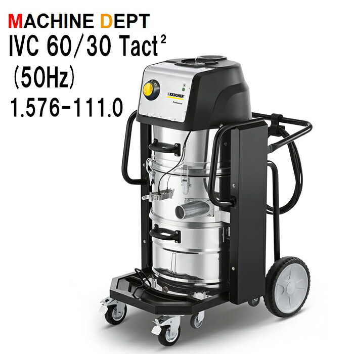 押さえる２年引きうける付 ケルヒャー IVC 60/30 Tact２ (50サイクル) 1.576-111.0 実業用電気掃除機 人間宅送りとどける不可・軒先車上渡し IVC60/30 Tact２