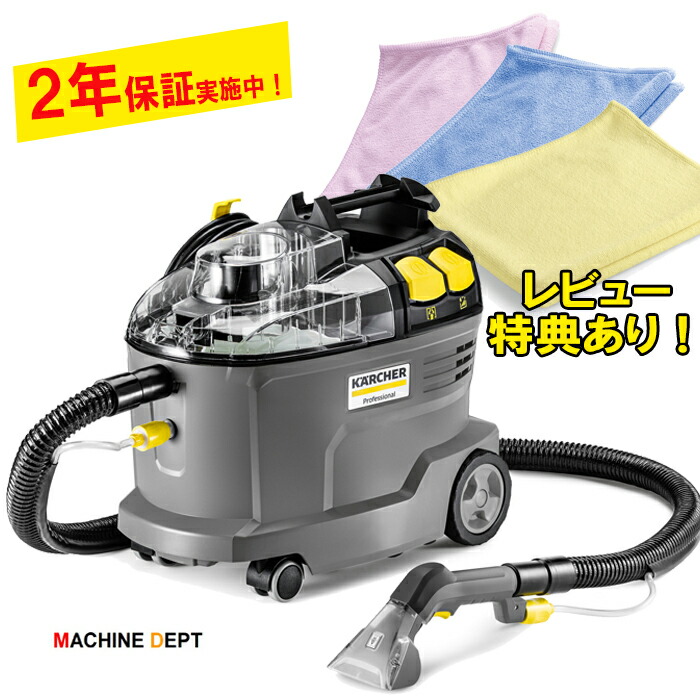 【未使用】KARCHER カーペットリンスクリーナー PUZZI 8/1C カーペットリンスクリーナー Puzzi 8/1 C｜便利グッズレンタル