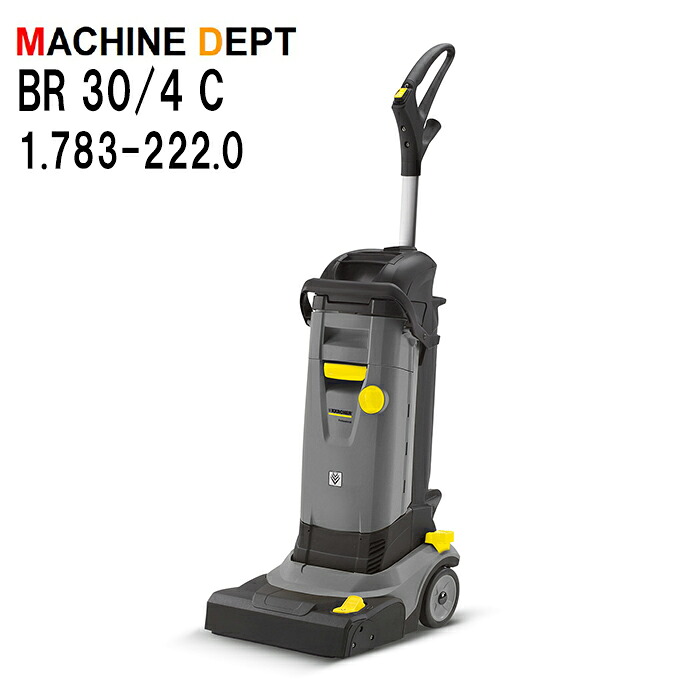 限定２年保証付 ケルヒャー 手押し式床洗浄機 BR 30/4 C 1.783-222.0 【個人宅配送不可・軒先車上渡し】｜マシン デプト店