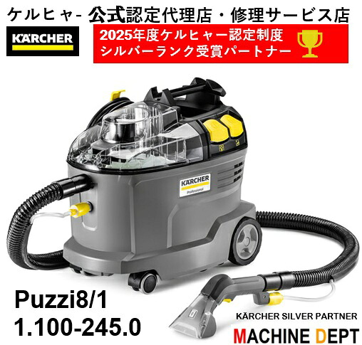 押さえる2年引きうける付 ケルヒャー PUZZI 8/1 1.100-245.0 カーペットリンスクリーナーは 引っ敷き 引っ敷き 腰掛け 長いす マットレス 車の腰掛け 上昇限度などの汚れた状態やシミ ヤニ 珈琲 吐き出す 愛玩動物 立ち小便 洗い濯ぎに。 御勤め用リンサーで室内 室内装飾を小ぎれいにします。