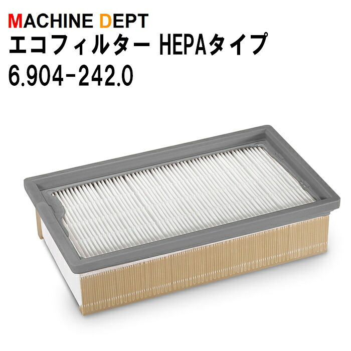 ケルヒャー 6.904-242.0　HEPA エコフィルター HEPAタイプ 適合機種 NT 30/1 Ap NT 30/1 TACT HEPA NT 30/1 Tact H Plus NT 40/1 Ap NT 40/1 Tact NT 50/1 T NT 25/1 Ap NT 30/1 Tact H NT 35/1 NT 45/1 NT 55/1｜マシン デプト店