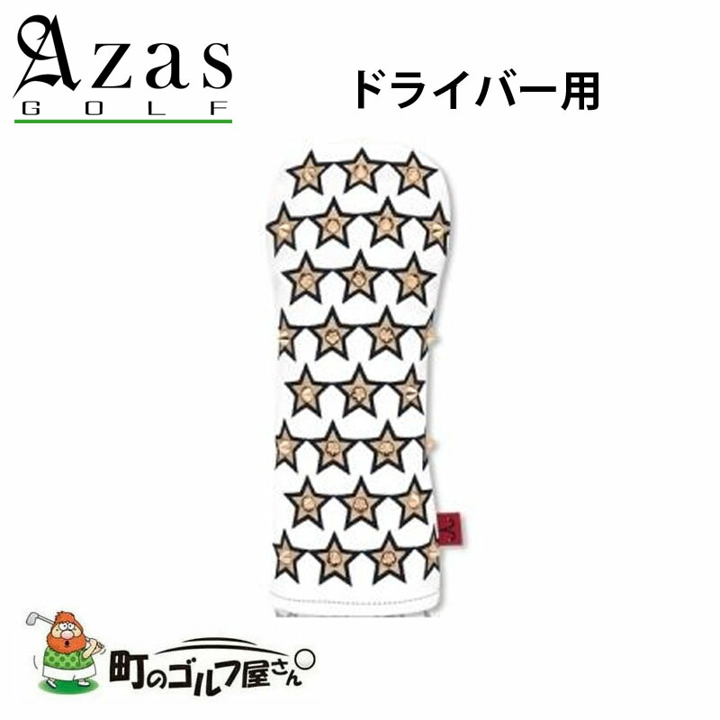 アザスゴルフ 電池モ 天天被い ステラ ゴールド 兇徒 馭者目当 71wh52 スタッズ 星 Dr Azas Golf Selmo Head Cover For Driver Stella Lisaproject Eu