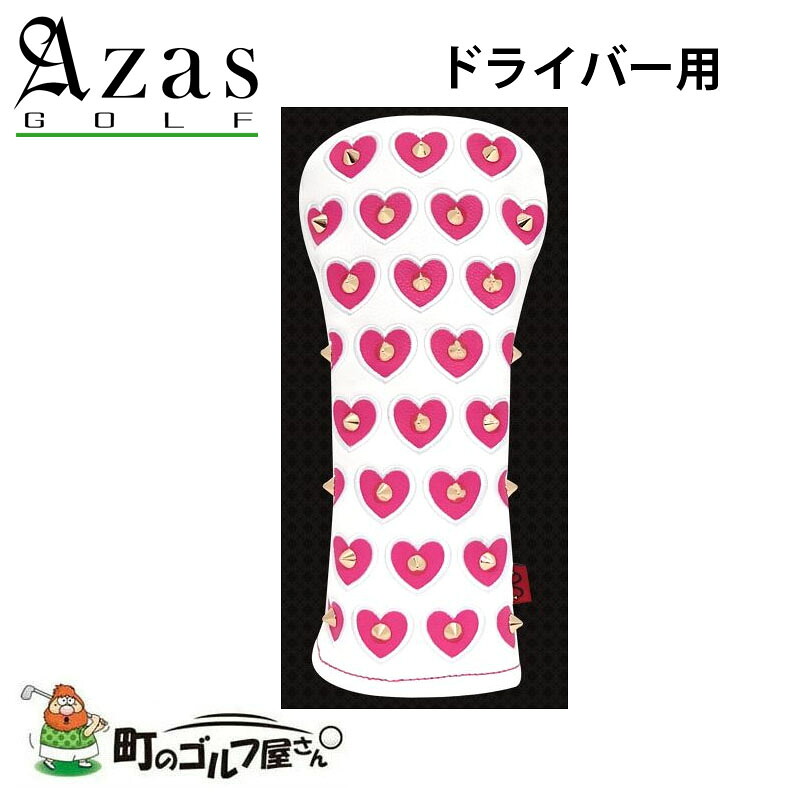 アザスゴルフ セルモ ヘッドカバー ゴールド×白(BP) ドライバー用 7252 スタッズ ハート DR Azas golf Selmo Head cover for Driver loscorazones|町のゴルフ屋さん
