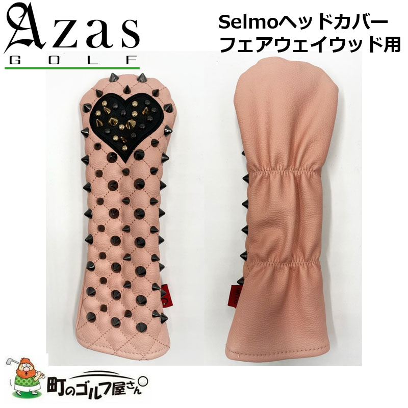 アザスゴルフ 7576 セルモ ヘッドカバー ブラック×ピンク FW フェアウェイウッド スタッズ ハート 黒 Azas Golf Selmo Head Cover Corazon Fairway wood|町のゴルフ屋さん