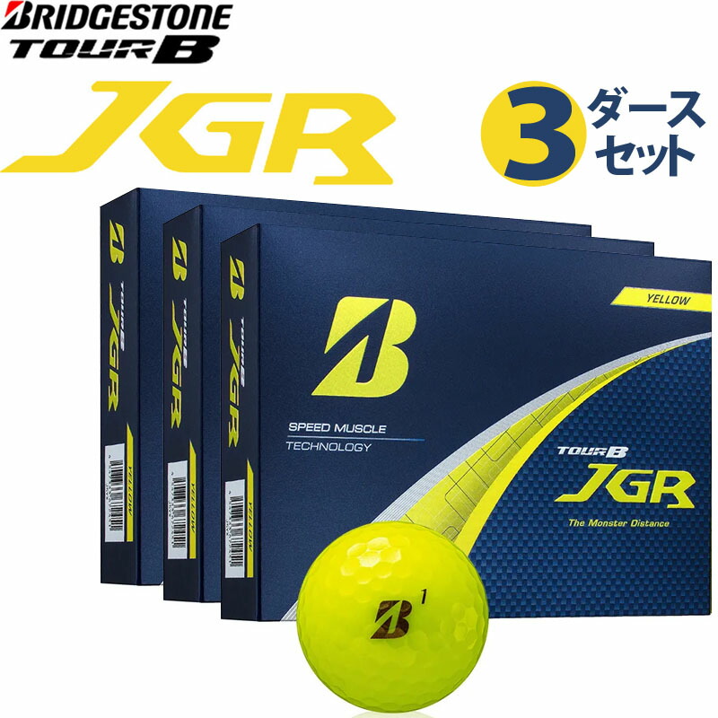 楽天市場】ブリヂストン ツアーB JGR ゴルフボール 3ダースセット