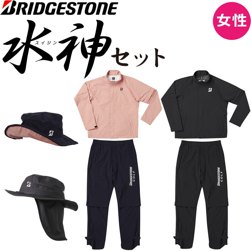 女性用 レディース ブリヂストンゴルフ 水神 スイジン レディス レイン上下 レインハット ネックガード付 セット 84G55 2024年 BRIDGESTONE GOLF SuiZing Rain