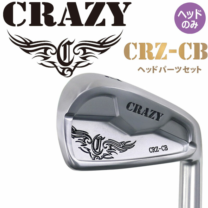 年末年始セール！レア！ CRAZY SBi-02 アイアンヘッド です！ お取り寄せ品クレイジー SBi-02 アイアン ヘッド単体