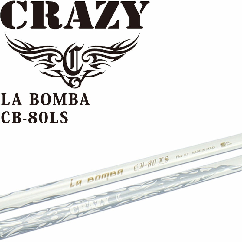 クレイジー ラボンバ CB 80 LS 7.4 crazy LA BOMBA シャフト