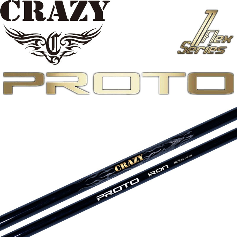 クレイジー PROTO IRON プロト アイアン用 カーボンシャフト 2024年モデル CRZ IR ゴルフパーツ 単品 1本 シャフト CRAZY 1 Flex Series Golf Shaft 24wn