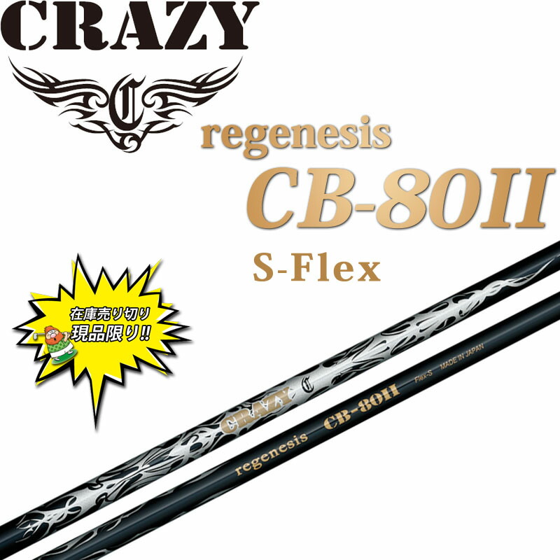 ttymさん専用CRAZY La bömär CB-50 ゴルフシャフト ttymさん専用CRAZY La bömär CB-50 ゴルフシャフト - メルカリ