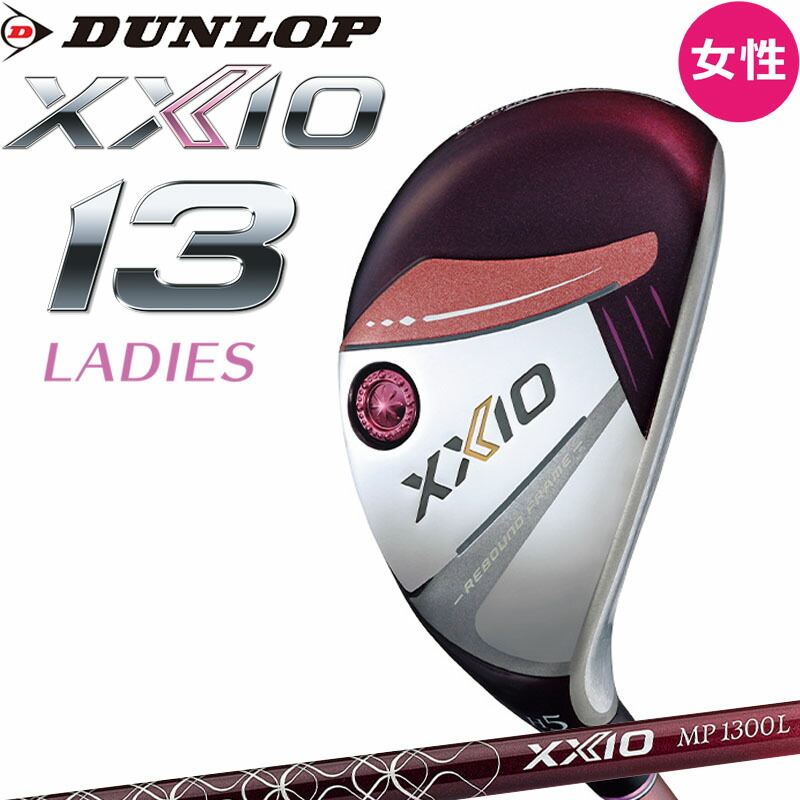 楽天市場】XXIO ゼクシオ 12 レディス ハイブリッド