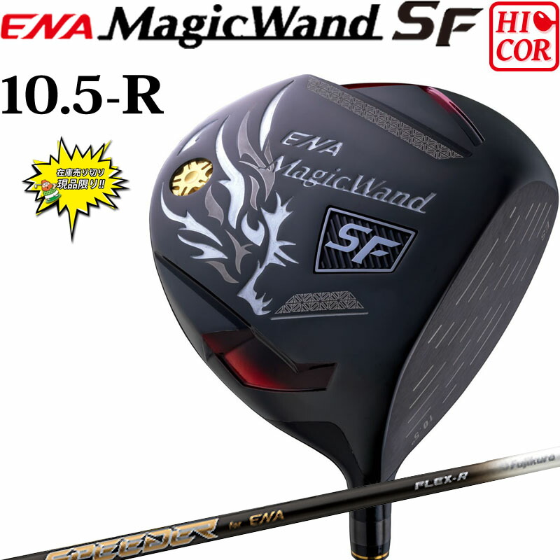 新品 レディース エナ マジックワンド ドライバー 13度 専用カーボンL 適合 楽天市場】エナ ゴルフ マジックワンド DF 高反発 モデル
