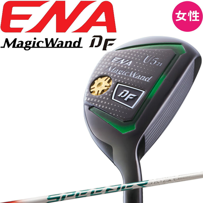 女性用 エナゴルフ マジックワンド DF ユーティリティ エナ専用SPEEDER NX UT用 L 2024年モデル ディーエフ ENA GOLF MagicWand-DF Utility Hybrid Ladies