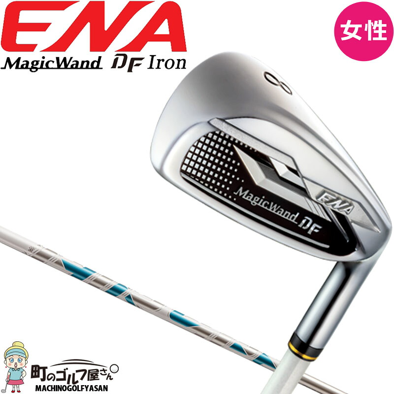 【女性用 レディース】エナゴルフ マジックワンド DF アイアン 4本セット#8,9,PW,AW1 AIR SPEEDER L-Flex 2026 ENA GOLF MagicWand DF Iron Ladies|町のゴルフ屋さん