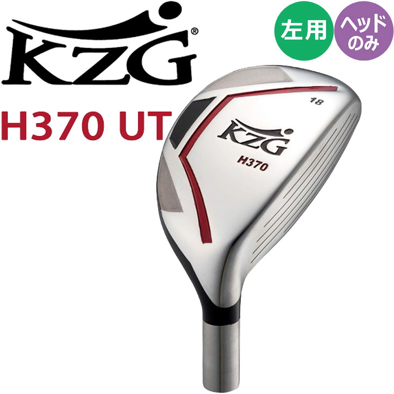 左打用 レフティー フォーブス KZG H 370 UT ユーティリティ用 ヘッドパーツ 単品 ハイブリッド フォーブス ケーゼットジー H370/UT Utility Hybrid Head Lefty