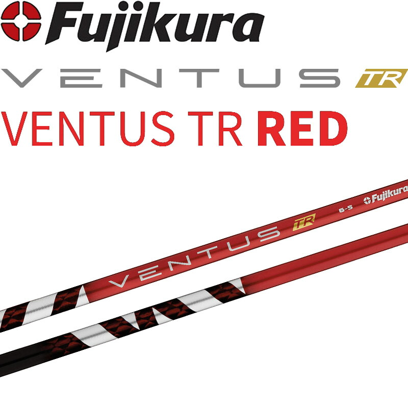 フジクラ VENTUS TR RD ベンタス ティーアール レッド ドライバー用 カーボンシャフト 藤倉 ウッド用 シャフト ゴルフパーツ 赤 FUJIKURA Golf Shaft Wood RED｜町のゴルフ屋さん