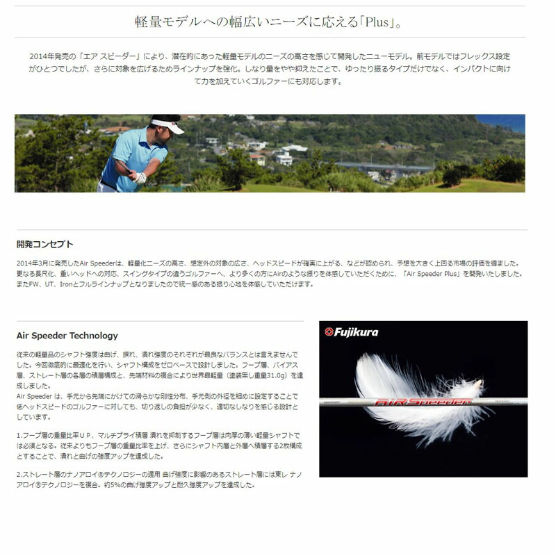 フジクラ エアスピーダープラス ドライバー用シャフト 先中調子 Fujikura Shaft Air Speeder Plus Driver Shaft at Printholo Com