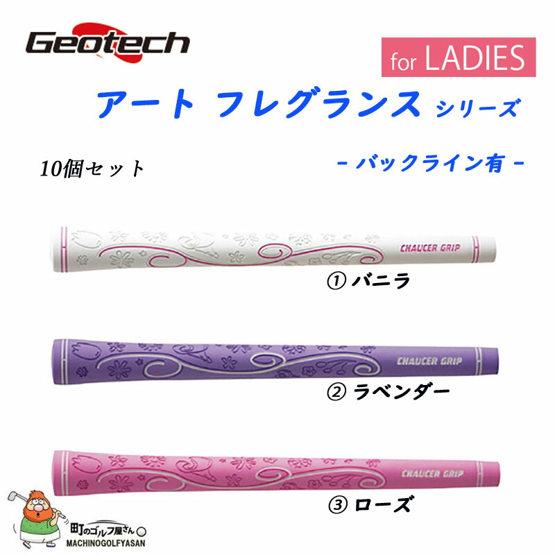 ジオテックゴルフ アート フレグランス 44g 径56 バックライン有 グリップのみ 新品 10本セット Geotech Art Fragrance  series Grip With back line 21sm 工場直送