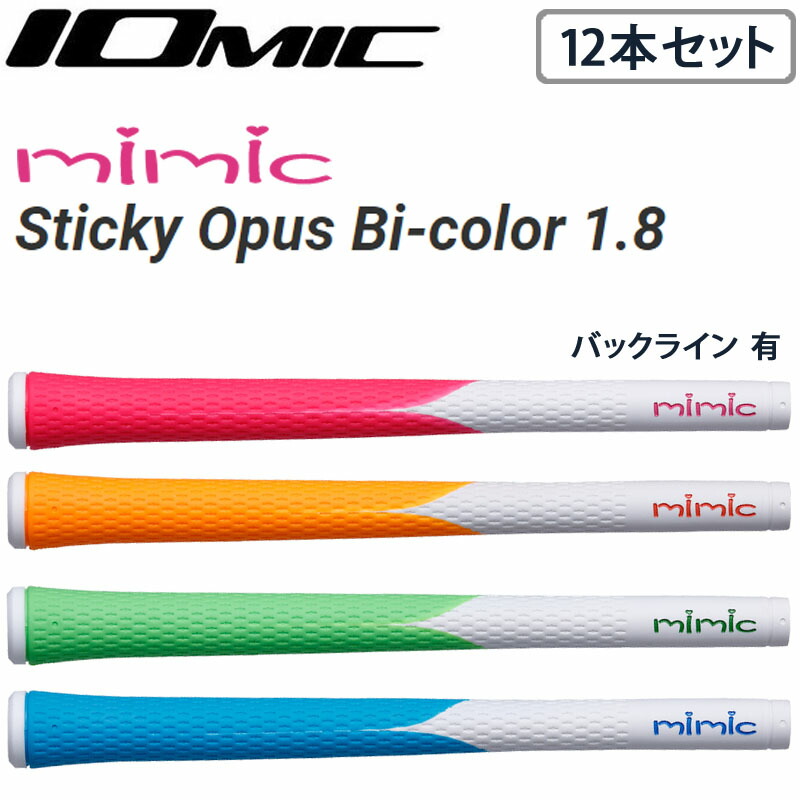 最大73%OFFクーポン ８本セット イオミックグリップ IOMIC