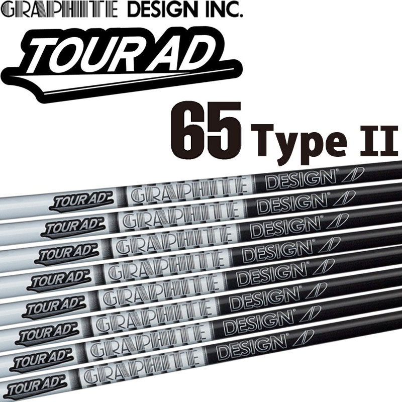 グラファイトデザイン ツアーAD-65 Type II アイアン用 カーボン シャフト 8本セット 3,4,5,6,7,8,9,10 ゴルフパーツ GRAPHITE DESIGN TOUR AD 65 Shaft IRON