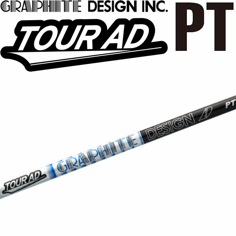 【楽天市場】グラファイトデザイン TOUR AD PT ドライバー用 ウッド用 カーボンシャフト 2023年 ツアー シャフト リニューアル