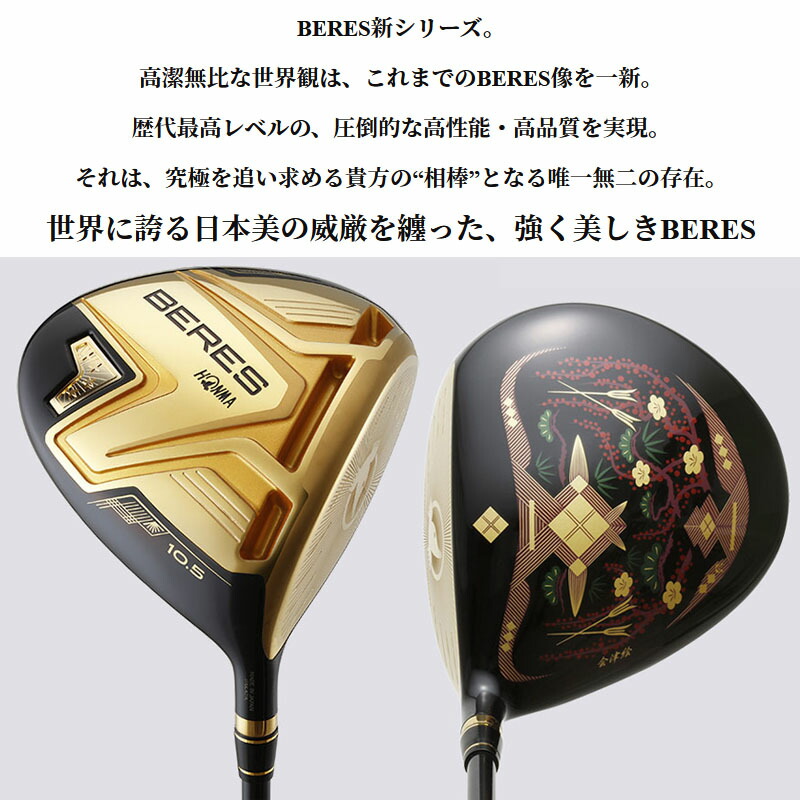 並行輸入品] 黒 2022年モデル ARMRQ DRIVER AIZU 会津絵 4Sグレード 日本製 BERES ベレス 4スター ホンマ 21wn  カーボンシャフト Black MX HONMA 本間ゴルフ 1W ドライバー クラブ