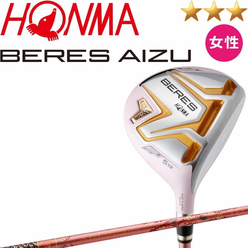 楽天市場】3S ホンマ BERES AIZU レディース アイアン 4本セット＃7,8 