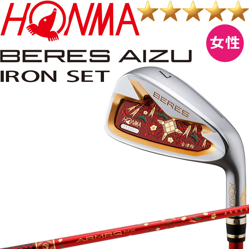 パターン HONMA レディース アイアン 単品 BERES AIZU 3Sグレード #5