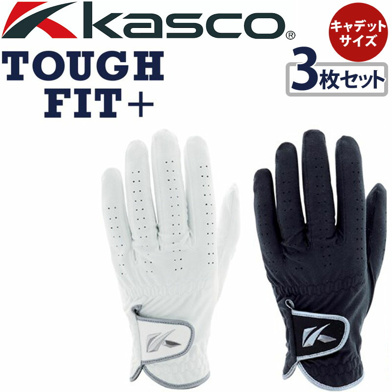 キャスコ タフフィットプラス Sf メンズ グローブ 左手用 キャデットサイズ 3枚セット 21年モデル 指先短め Kasco Tough Fit Men S Glove Caddet 21at Sermus Es