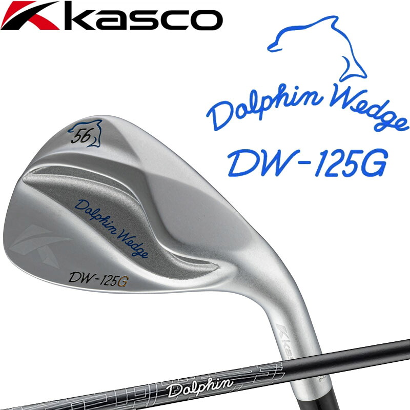 キャスコ ドルフィンウェッジ DW-125G セミグースネック DP-231カーボン イチ・ニイ・ゴー・ジー ゴルフ ウェッジ Kasco Golf DOLPHIN WEDGE｜町のゴルフ屋さん 18,315円
