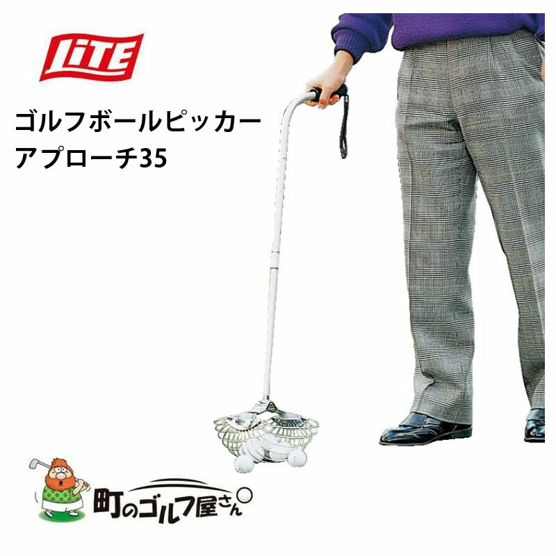 LITE ライト ゴルフボールピッカー アプローチ35 C-56　新品 imgrc0099137635.jpg