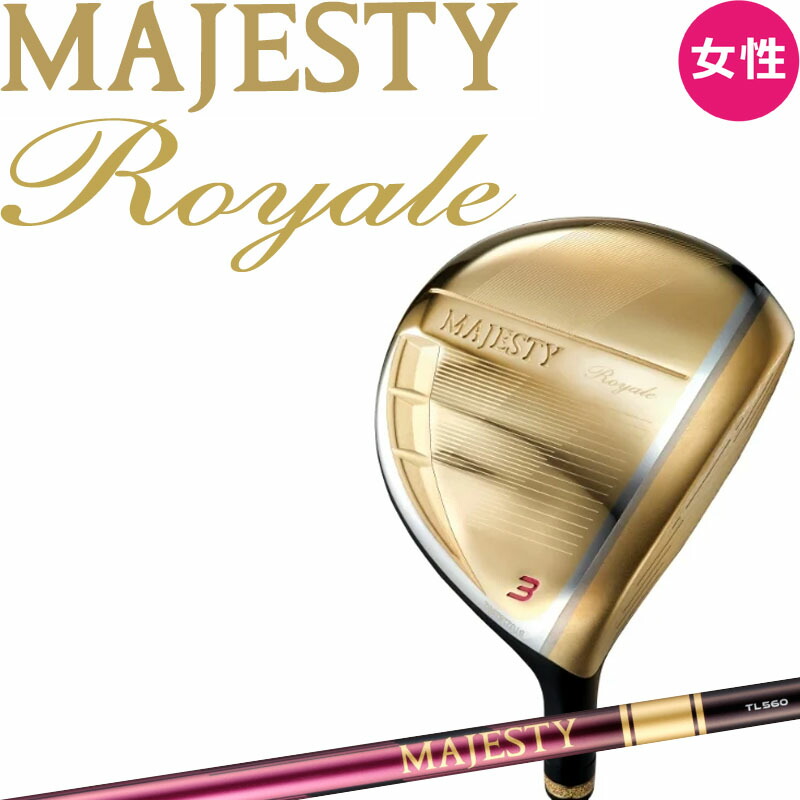 楽天市場】【2025モデル】マジェスティ ロイヤル フェアウェイウッド