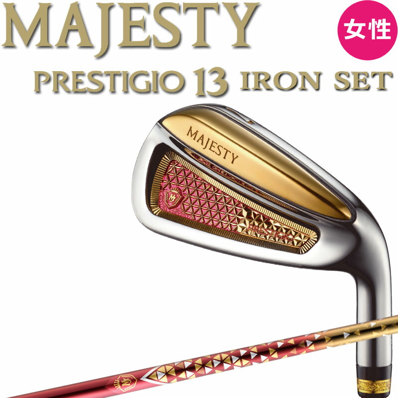女性用 MAJESTY マジェスティ レディース アイアンセット 限定