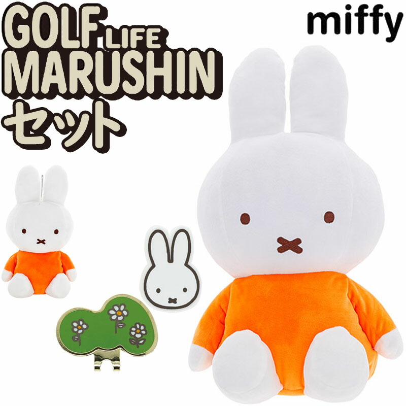 ミッフィー　FW&amp;UT用ヘッドカバー miffy ユーティリティカバー ゴルフ ヘッドカバー ミッフィー
