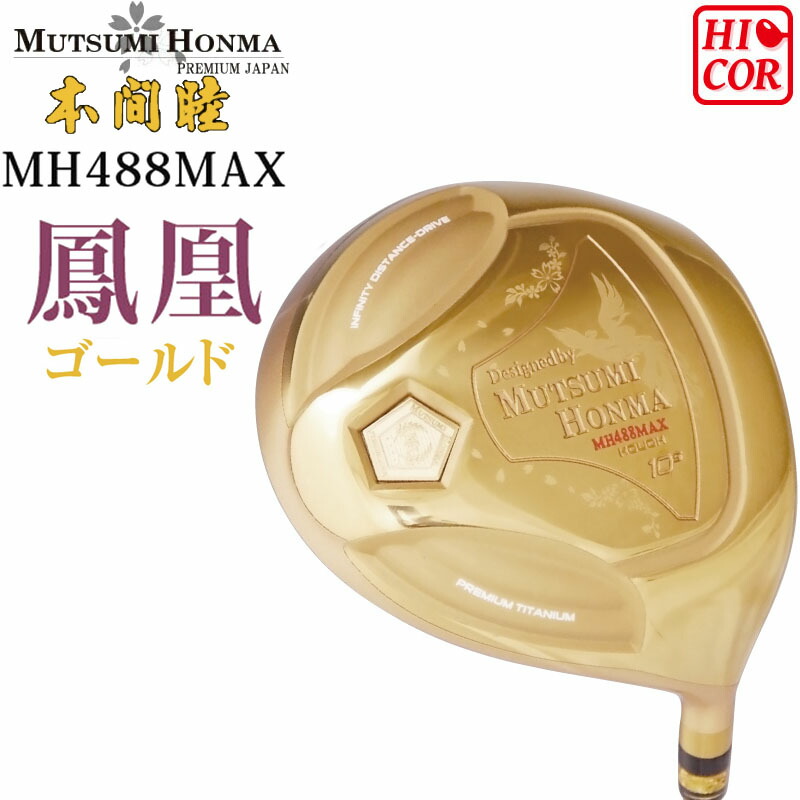 【希少なレフティ】MUTSUMI HONMA MH488MAX チタンドライバー 楽天市場】ムツミホンマ 鳳凰 MH488MAX 高反発 ドライバー