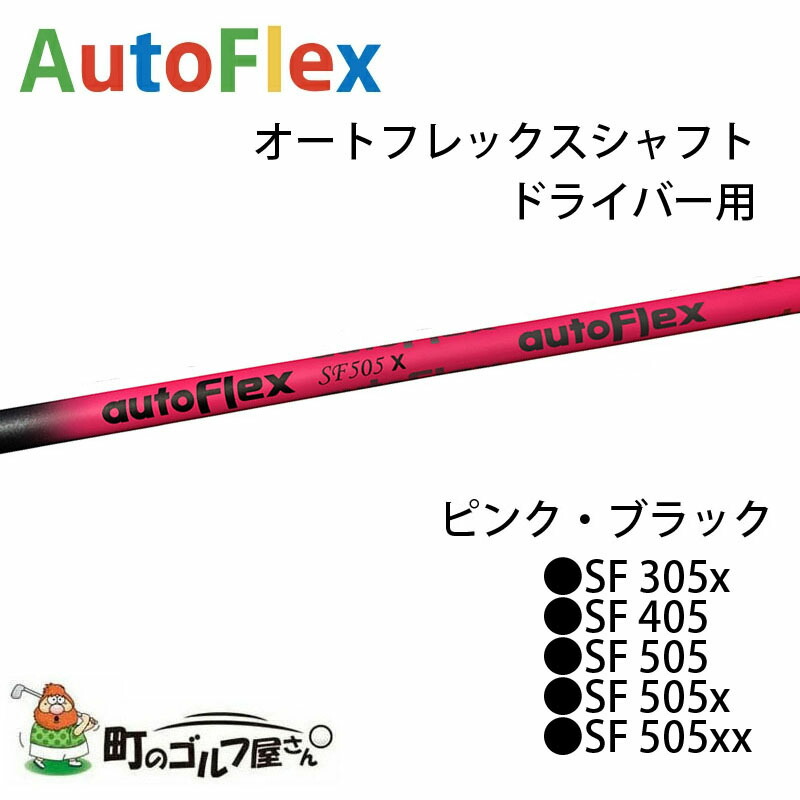 レッド系 autoFlexシャフト SF405 テーラーメイドスリーブ付 | ochge.org