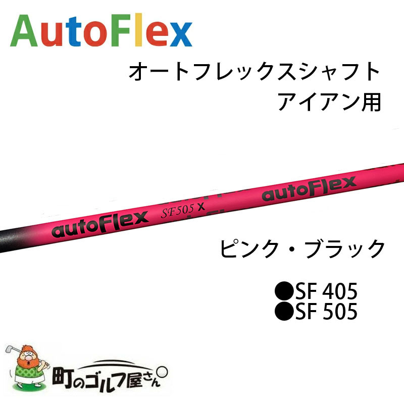 【楽天市場】オートフレックス シャフト ドライバー用 ピンク
